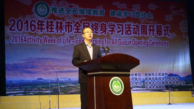 2016 年桂林市 “全民终身学习活动周”总结