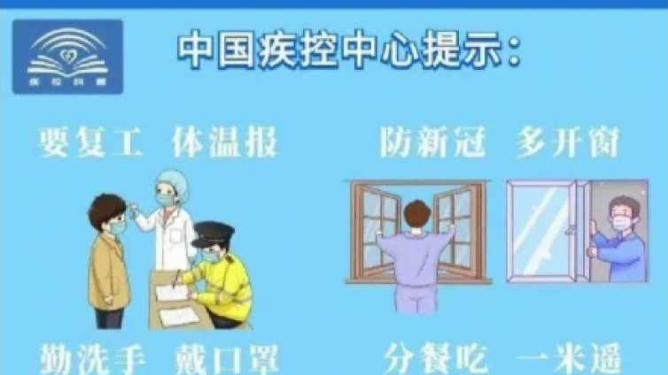预防新冠肺炎小贴士来啦！