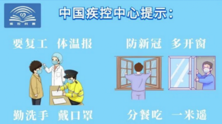中国疾控中心 预防新冠肺炎小贴士来啦!