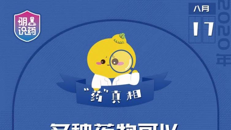 多种药物可以同时服用？