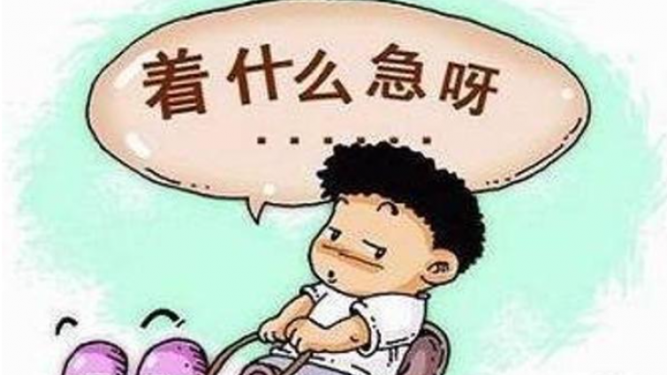总是做事拖拉效率低？或许与这3个原因有关