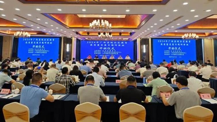 2024年广西县域社区教育高质量发展专题研修班在三江开班