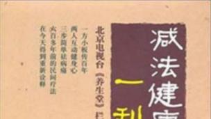 王敬《减法健康一刮通》