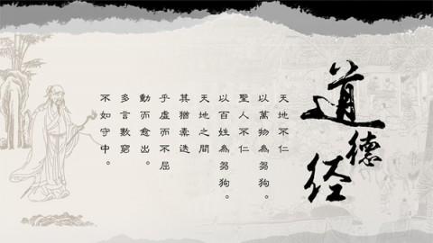 道德经的奥秘