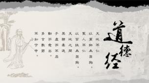 道德经的奥秘