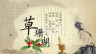 大地瑰宝——草珊瑚