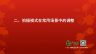 “最美都市阳台菜园”摄影比赛免费体验课：如何拍好一张照片2