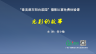 “最美都市阳台菜园”摄影比赛免费体验课：光影的故事