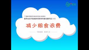 节能减排系列科普动画片