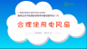 倡导全民节能减排多媒体科普动画作品（11）：合理使用风扇