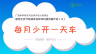 倡导全民节能减排多媒体科普动画作品（16）：每月少开一天车