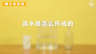 随手小实验：露水是怎么形成的