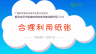 倡导全民节能减排多媒体科普动画作品（31）:合理用纸