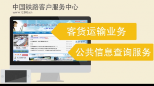 如何通过12306网站购买火车票