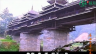 广西古建筑系列片——三江风雨桥 