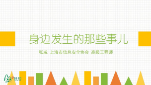 如何保护自己的信息安全