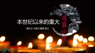 地震灾害的知识