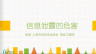 如何保护自己的信息安全——信息泄露的危害