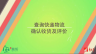 网络便民之淘宝购物——  淘宝实际案例之收货及评价 