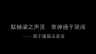 广西古建筑系列片——南宁蒲庙五圣宫 