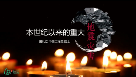 地震灾害的知识