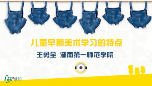 儿童美术教育