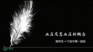 高血压的诊断与防治