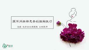 家庭对精神病患者的心理支持