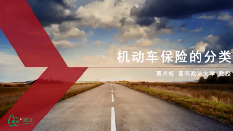 驾车保险常识