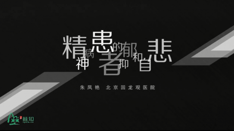 精神病患者的护理与照料