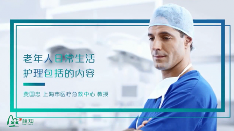 老年人的心理变化及护理