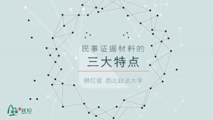 民事证据需要注意什么？
