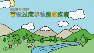 脾胃护理与膳食营养