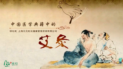认识艾灸
