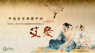 认识艾灸