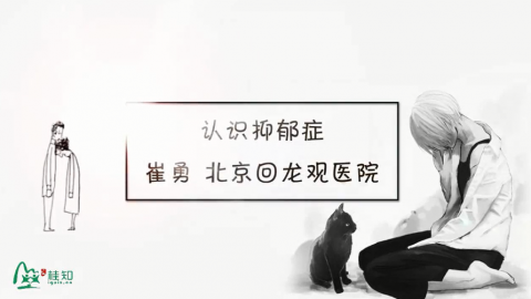 抑郁症防治与诊疗