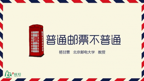 邮票分类扫盲与集邮入门