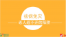 层出不穷的金融诈骗——“祛病免灾”金融诈骗小知识（上）