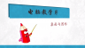 计算机实用技术——电脑桌面与图标