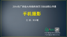 何小敏老师课程《手机摄影》