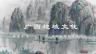 节庆文化（下）