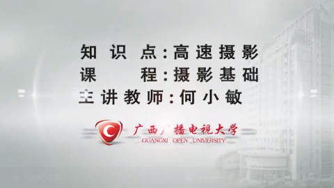 高速摄影