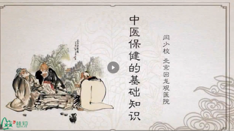 中医保健与中药使用