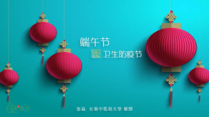 端午养生与保健
