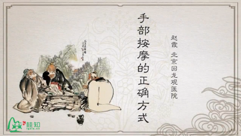 按摩与保健操手法详解
