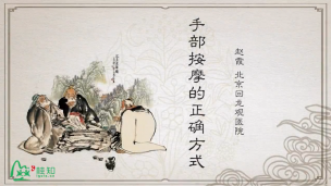 按摩与保健操手法详解