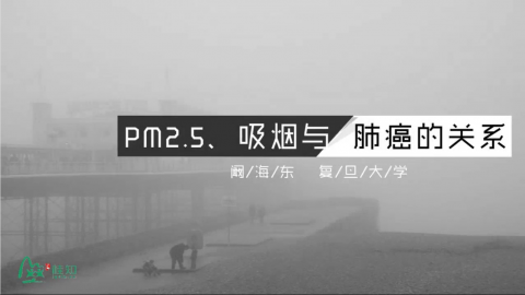 PM2.5的研究