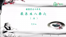 最养生八要穴（上）