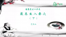 最养生八要穴（下）