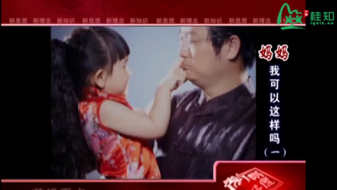 妈妈，我可以这样吗